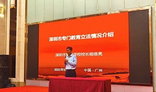 “非對(duì)稱性”理念適合專門教育！育新學(xué)校在全國(guó)研討會(huì)上介紹深圳經(jīng)驗(yàn)